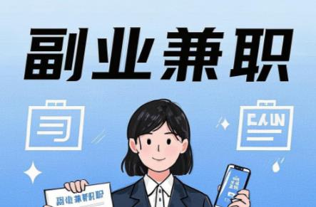 辽宁在手机上可以做哪些副业赚钱？