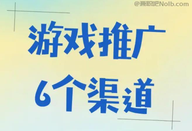 辽宁游戏推广赚佣金的平台有哪些