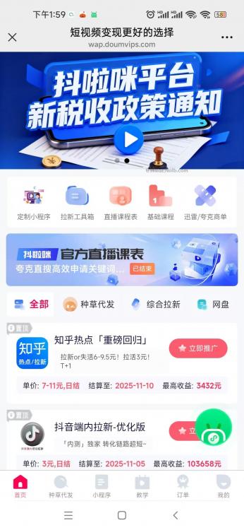 辽宁抖啦咪是什么平台-一个专注短视频流量变现的平台! 第4张 辽宁抖啦咪是什么平台-一个专注短视频流量变现的平台! 第4张